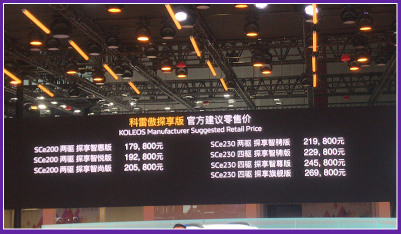 2019款科雷傲上市 售价17.98万起/增全新配色