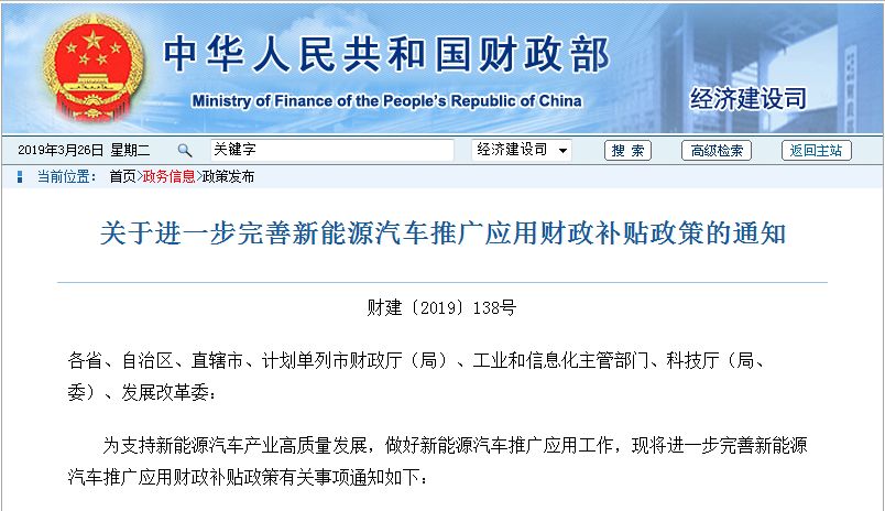 重磅!新能源汽车补贴政策大变,补车变补电