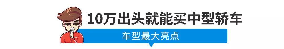 15万级的价格，百万级的内饰，这几款新车值不值得买？