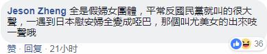 网友评论民进党人涉性侵事件(Facebook截图)