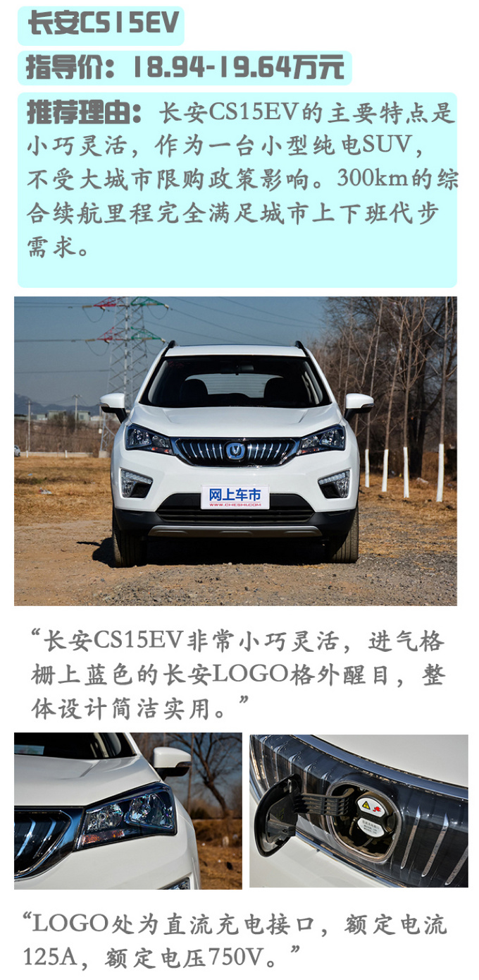 免摇号不惧国六影响 自主小型纯电SUV推荐