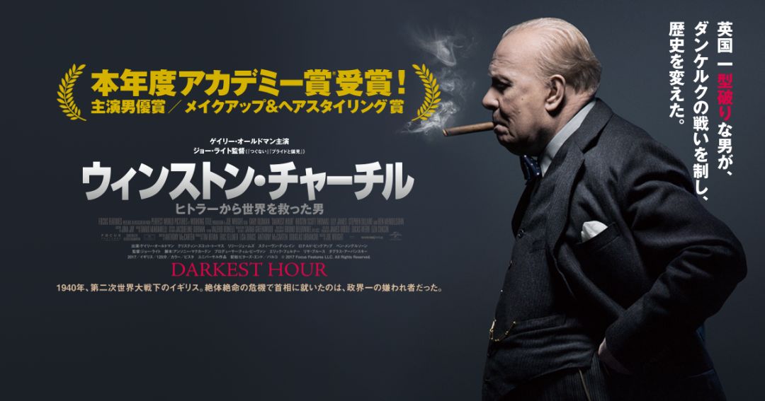 《至暗时刻》日文版海报
