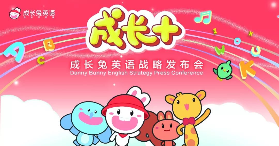 成长兔英语分级体系课,全新发布!速来领取