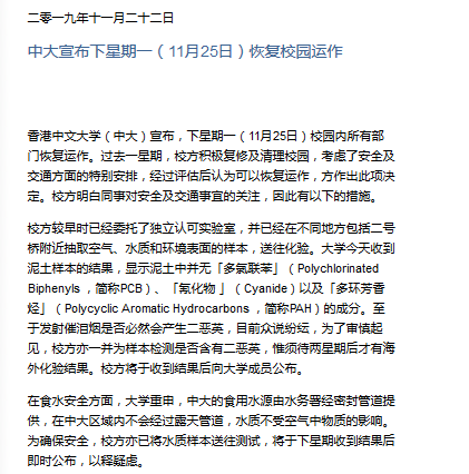 香港中文大学:11月25日将恢复学校运作_