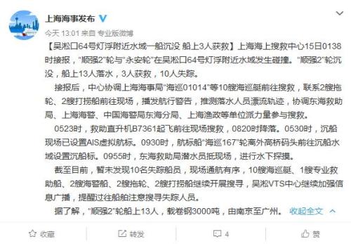 上海 上海吴淞口附近水域一船沉没:3人获救 10人失踪