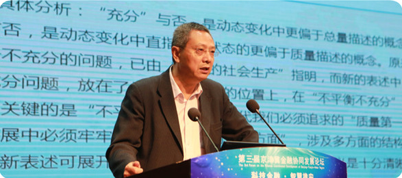 “第三屆京津冀金融協同發展論壇”成功召開