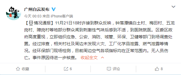 广州钟瓷砖掉落砸伤轿车落潭居民因刺激气味就