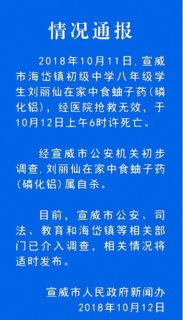 初二女生疑因霸凌自杀 官方：家属与打人者已调解