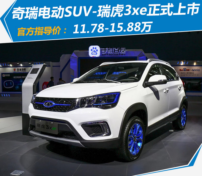 同级最长续航电动SUV！奇瑞瑞虎3xe售8.98万元起