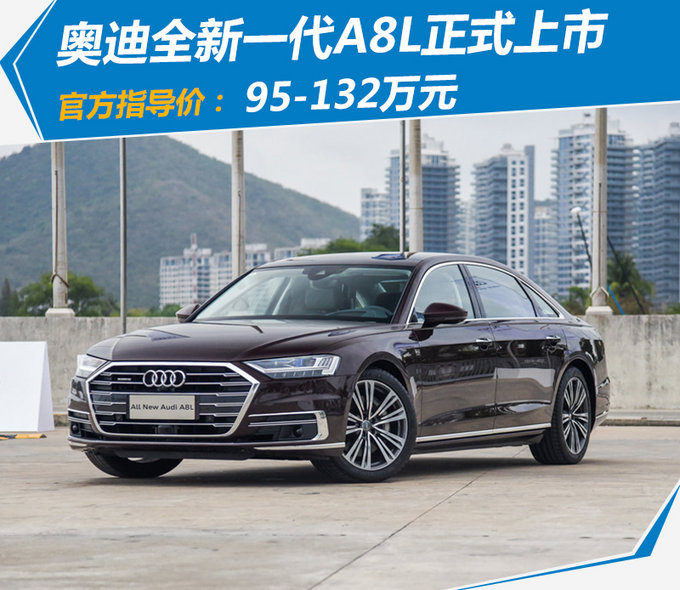 这1万涨得值！全新奥迪A8L全面升级/93.78万起