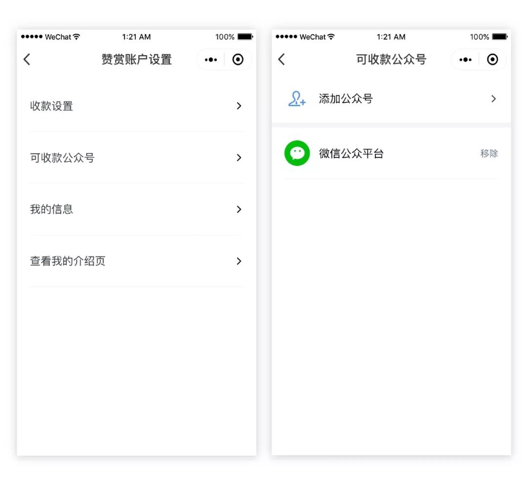 微信公众号赞赏功能升级为喜欢作者!安卓\/iO