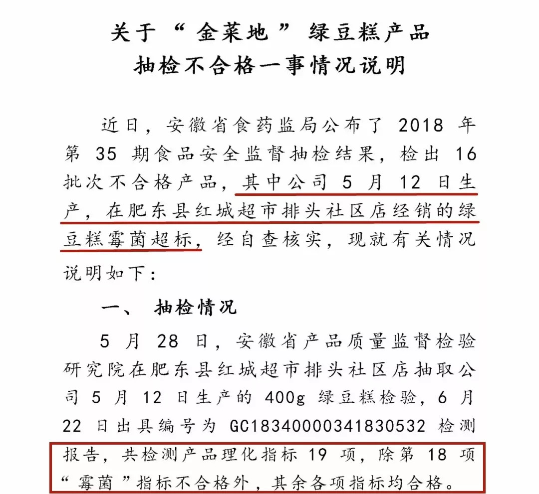 拒绝刻意抹黑！马鞍山人爱吃的“金菜地”情况说明来了！