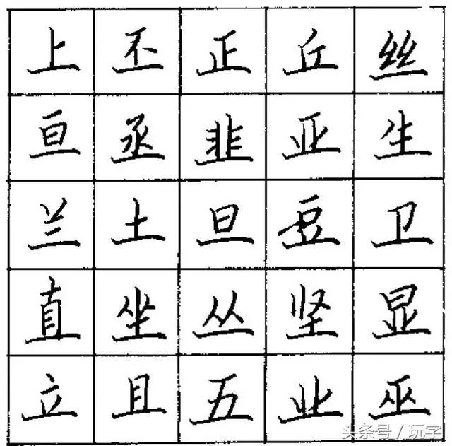 硬笔楷书书法教程:基本笔画横、竖、撇、捺、挑、折的写法