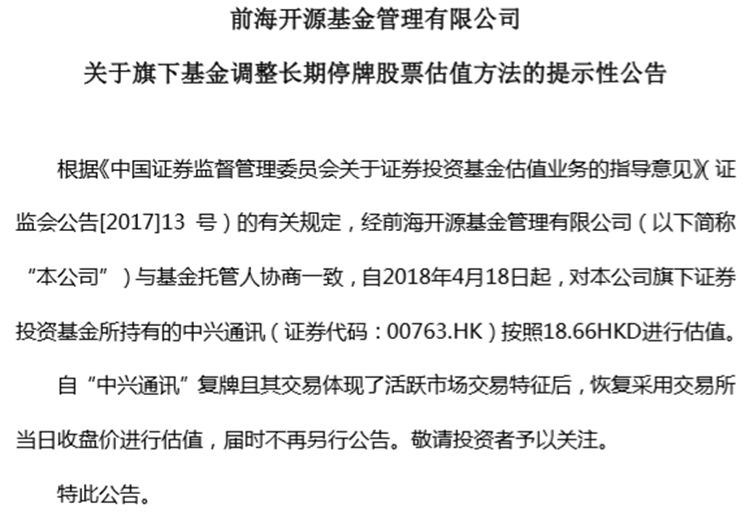 最猛给三个跌停 30多家基金集体下调中兴通讯