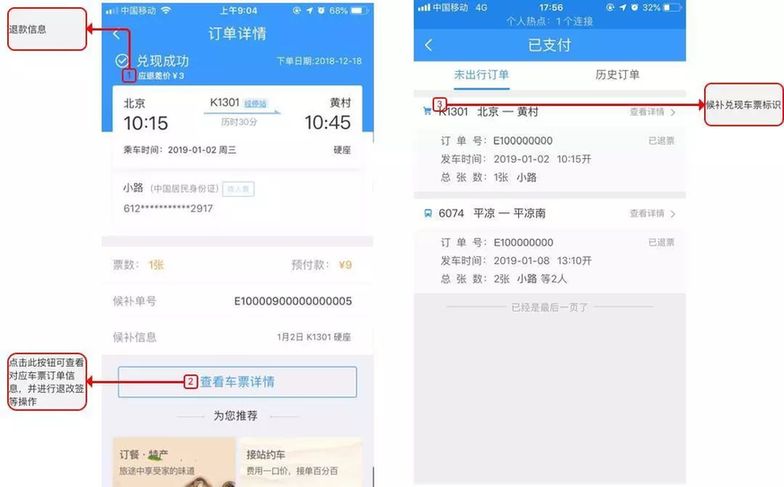 中国铁路开展候补购票服务试点 详解候补购票
