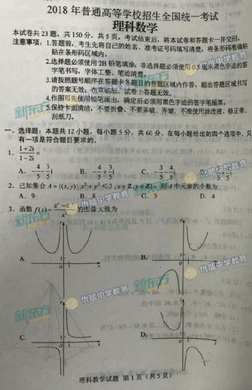 【2018年高考数学真题及答案】全国2卷理科数