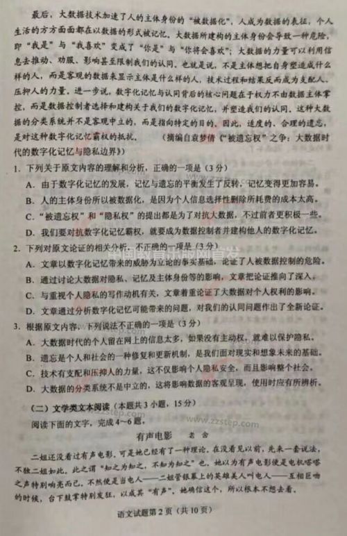 2018年高考语文全国卷2真题(图文版) 适用于黑