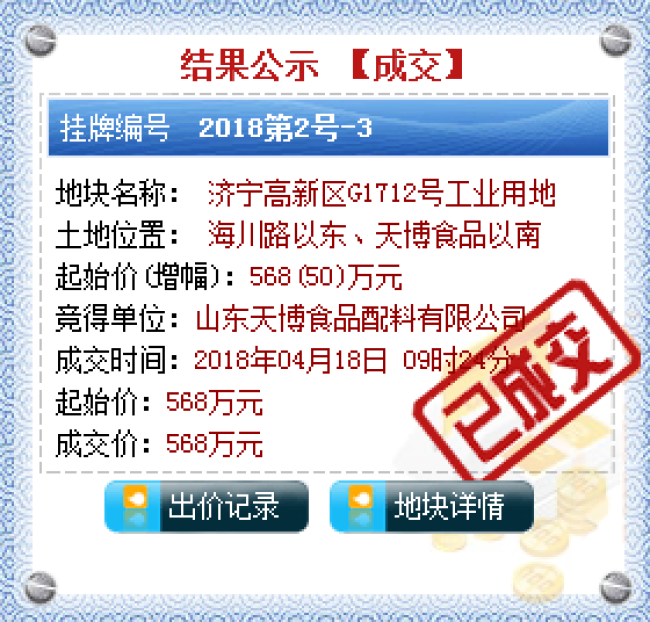 溢价率高达205%！九巨龙房产拍得任城区车站西路南片区！