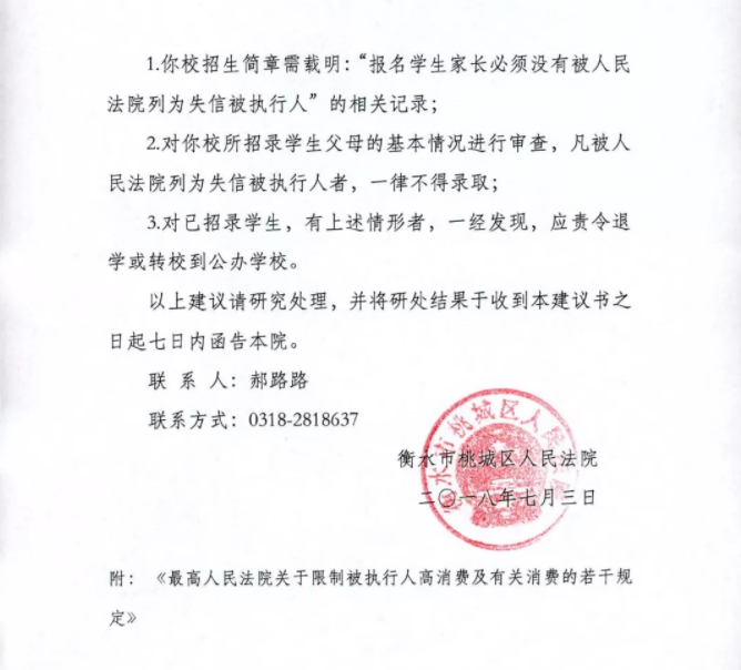 法院建议衡水一中不录取老赖子女,一经发现责