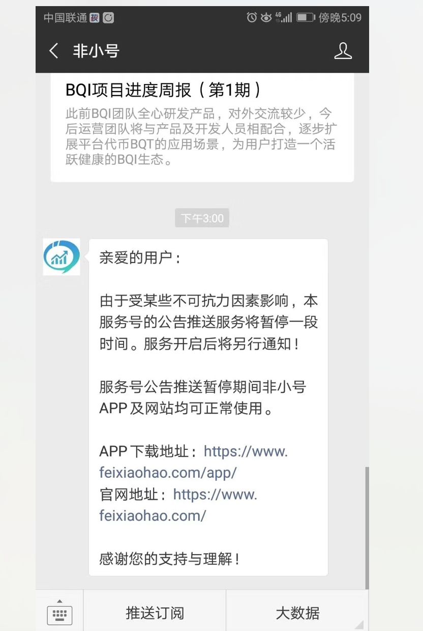 金融防风险剑指ICO利益链 区块链媒体公众号