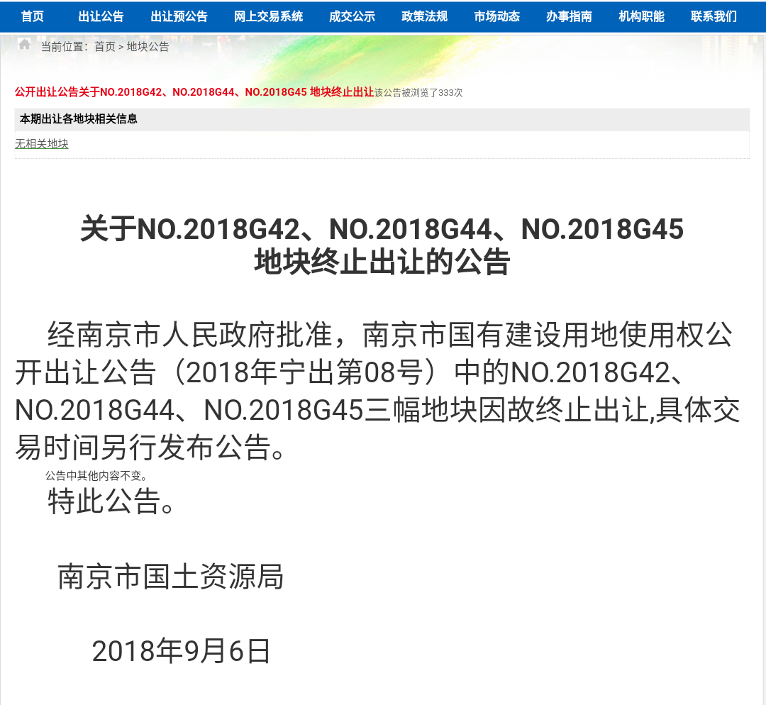 3地块临时撤拍 明日南京土拍仅剩2幅