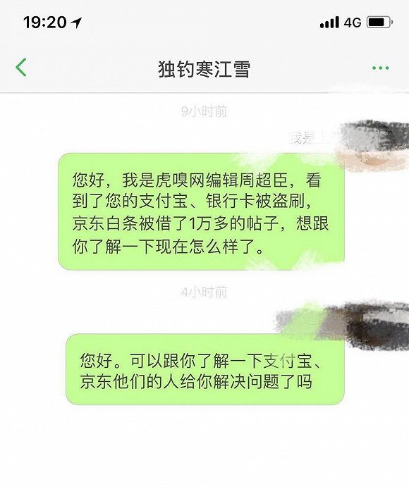 手机里的钱一夜被转走，到底发生了什么？
