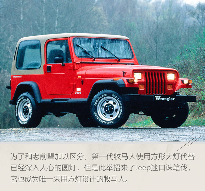 有些车型不变比改变更好 硬汉Jeep牧马人历史