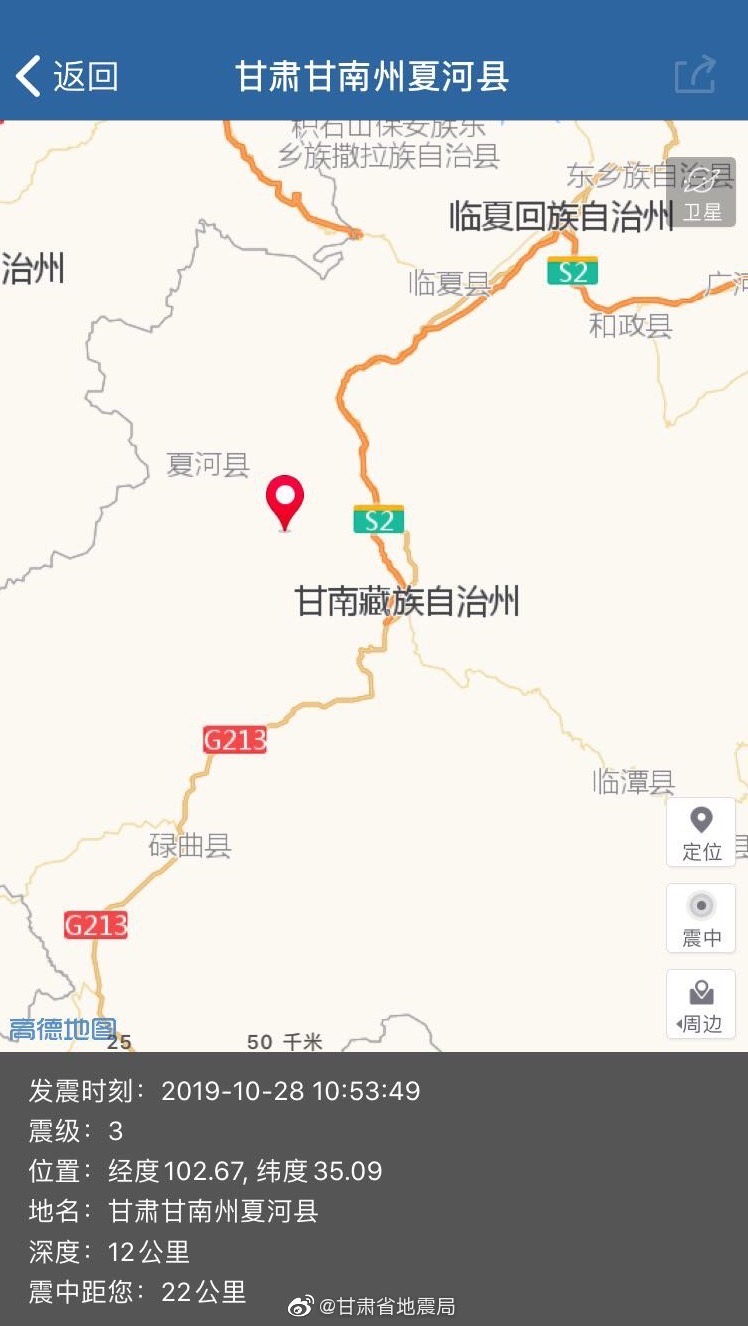  10月28日10时53分，甘肃甘南州夏河县（纬度35.1度，经度102.7度）发生3级地震，震源深度12千米。 来源：甘肃省地震局官微