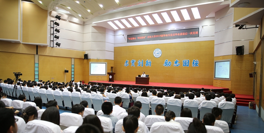 校党委书记杨振斌为2018届毕业生党员 上毕业