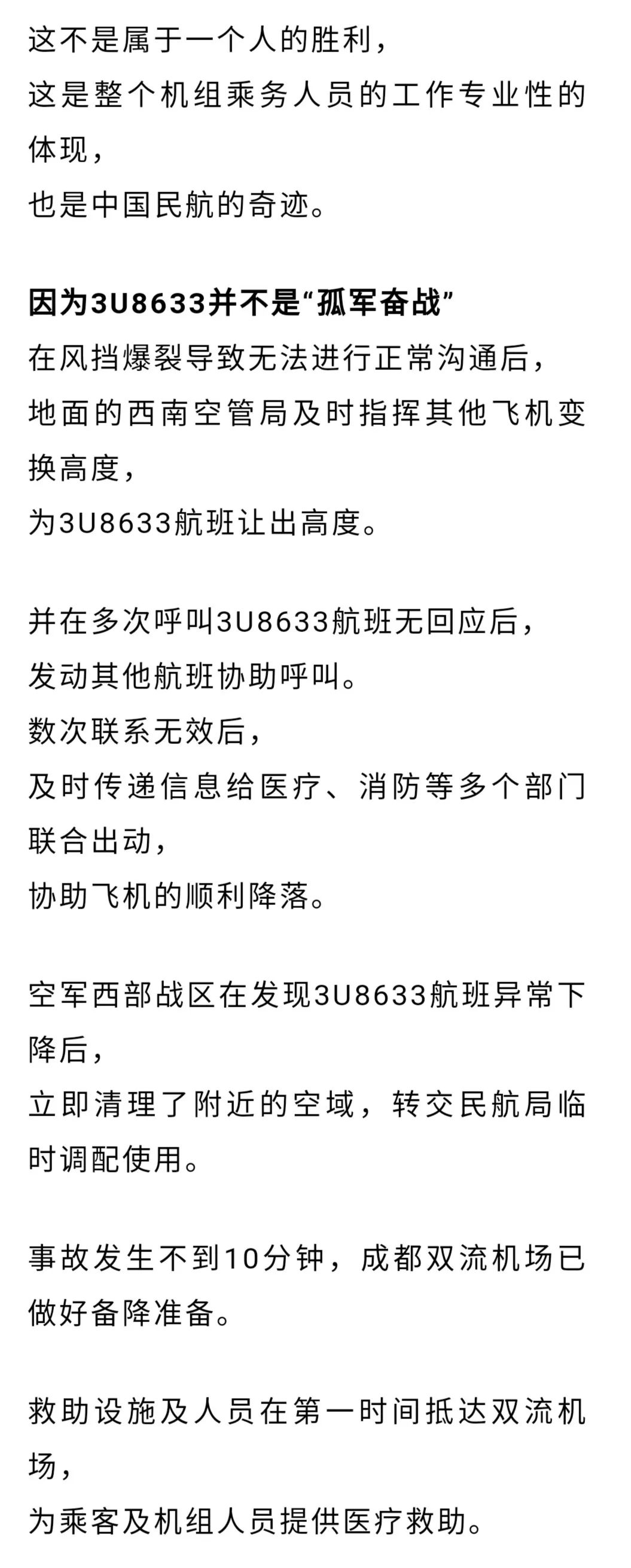 《中国机长》原型人物：200多天后，川航机组再次起飞！