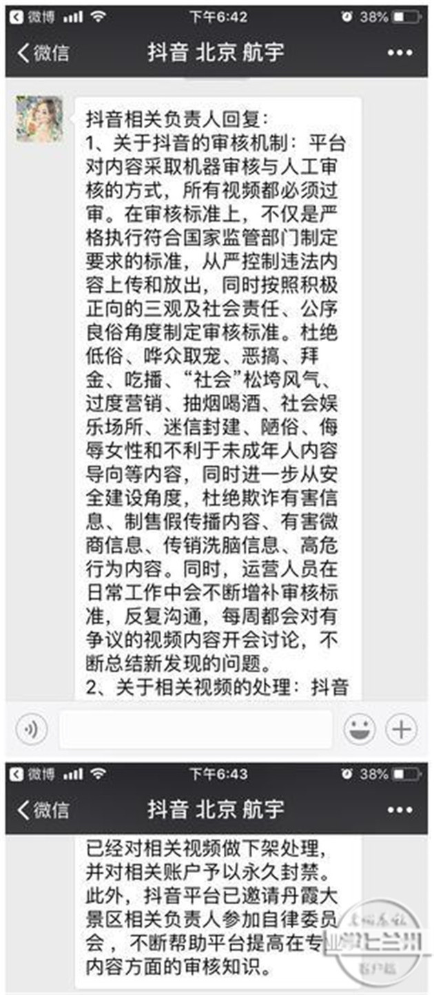 抖音回应踩踏丹霞地貌炫耀视频:已下架视频 永