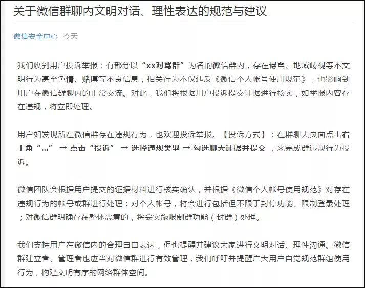 刷屏朋友圈的互喷群,不加不是弄潮儿?微信:违