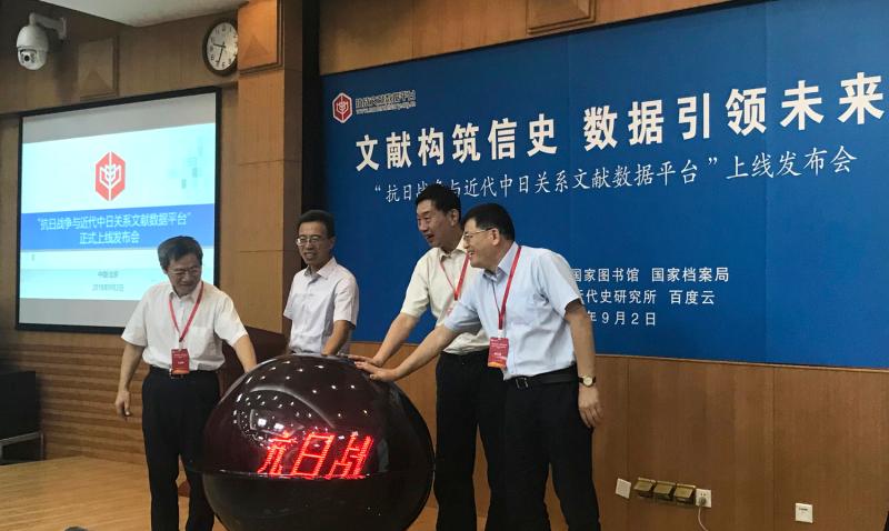 代中日关系文献数据平台上线,这个国家社科基