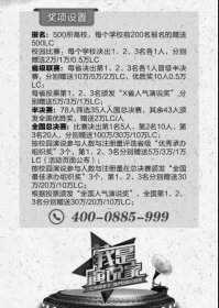 比赛的奖项设置显示，全国总决赛决出第一名5人，分别赠送100万LC。