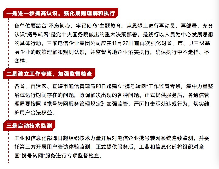 工信部：即日起对携号转网系统开展技术监测