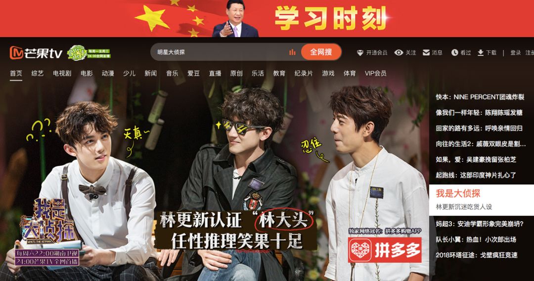 《我是大侦探》折戟 芒果TV即使上市也很难摆