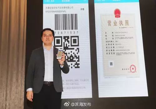 天津首发手机版电子营业执照 它长这样!