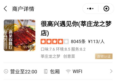 截图:“很高兴遇见你”在成都的分店