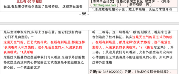  知网查重显示相同引用文献资料内容，陈坤标注来源，翟天临并未标注