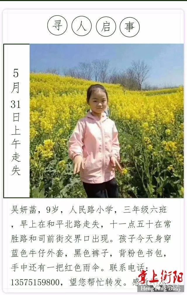 衡阳9万余市民朋友圈爱心接力 找回走失女孩