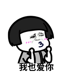 聊天套路表情包‖ 知道你为什么单身吗?就是因为不会撩