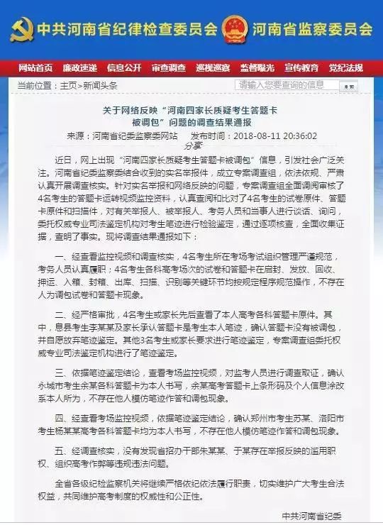 新京报评河南答题卡事件：高考不怕质疑是好事