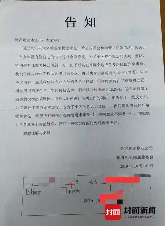 业委会和物业公司联合下发的告知