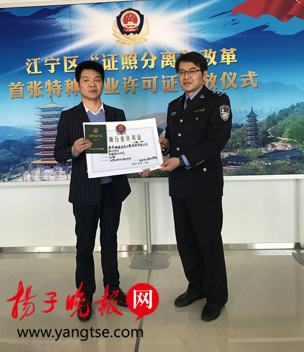 南京江宁公安分局发出全省证照分离改革首张