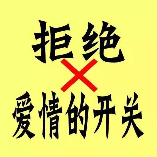 很多粉丝也将头像换成了"拒绝爱情的开头"的图片,表达自己的不满.