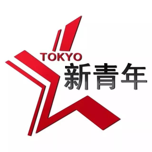 活动12月15日箱根一日游新青年线下聚会满血复活限员40人