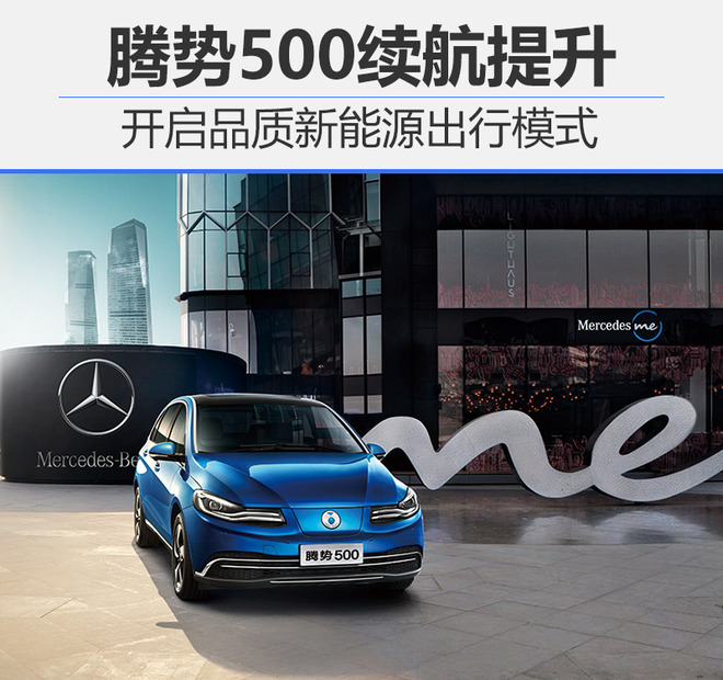 腾势500重磅上市，或将带动行业品质升级