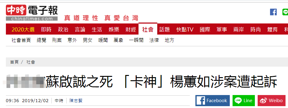 绿营网军头目被起诉 曾指使人发文替谢长廷辩护