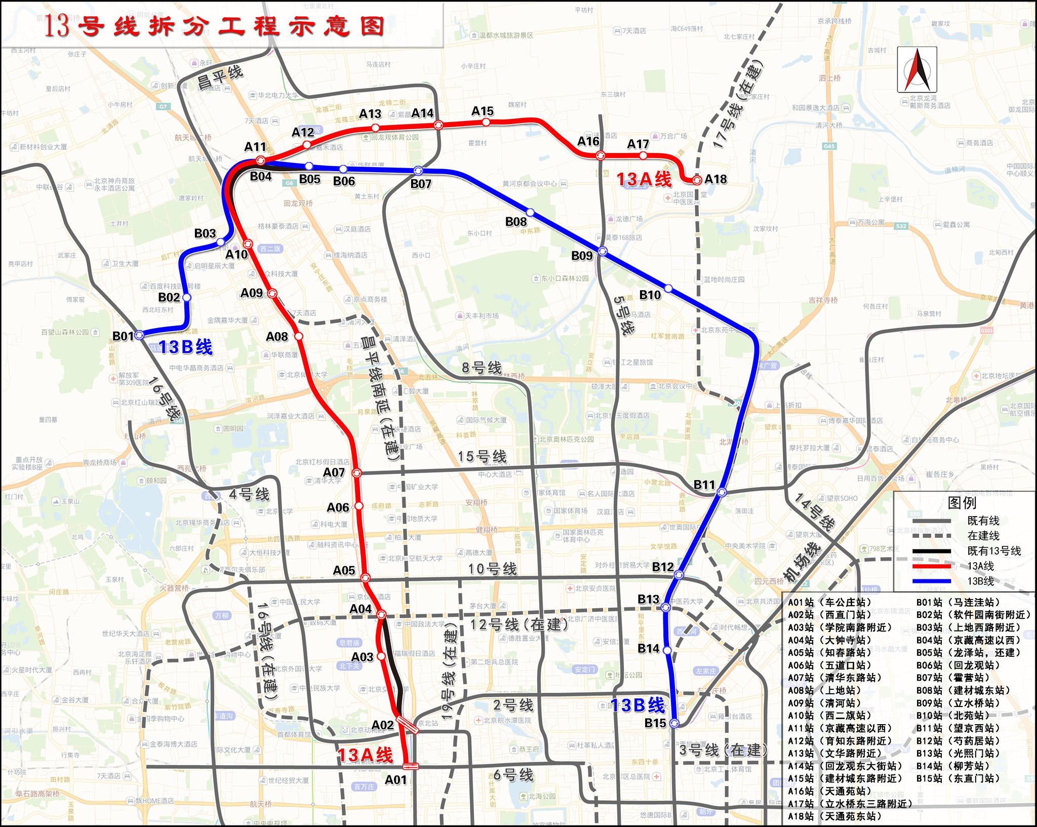 北京地铁13号线将拆分为A