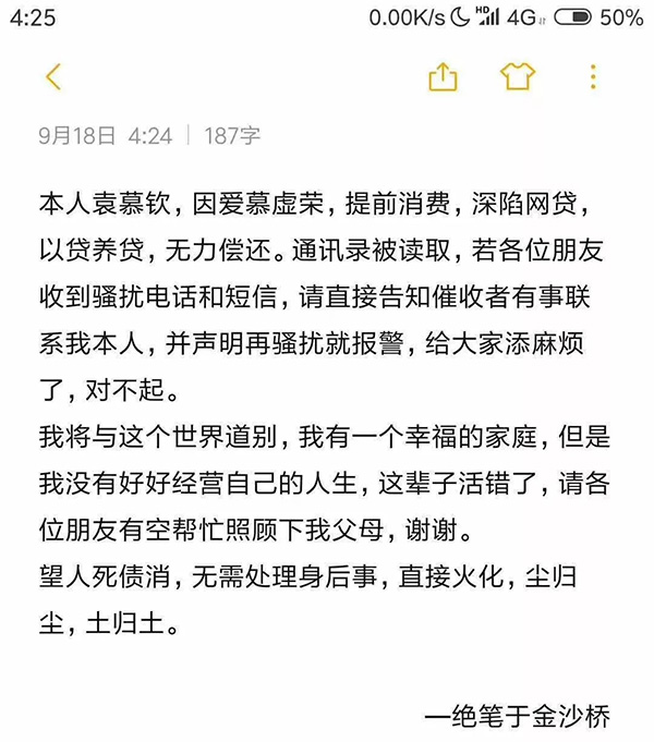 广东佛山年轻男子离家出走 留遗书称深陷网贷(图)